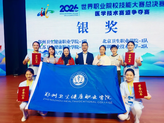喜报！我校斩获2026年世界职业院校技能大赛总决赛银奖