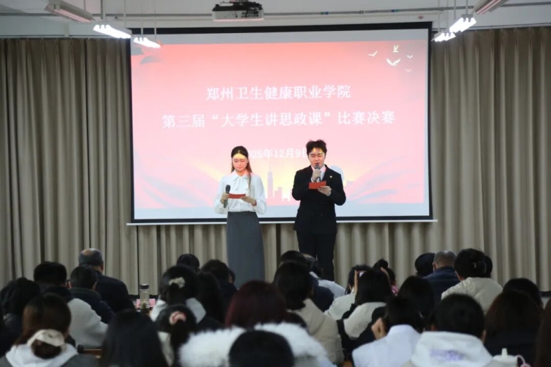 思政铸魂 青春领航 | 我校第三届“大学生讲思政课”决赛圆满收官