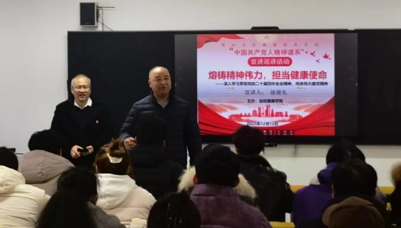 伟大建党精神 春风化雨润心“甜” | “中国共产党人精神谱系”宣讲团走进运动健康学院