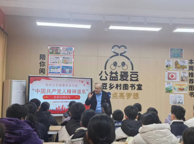 我校师生宣讲团赴巩义乡村小学开展“中国共产党人精神谱系”宣讲