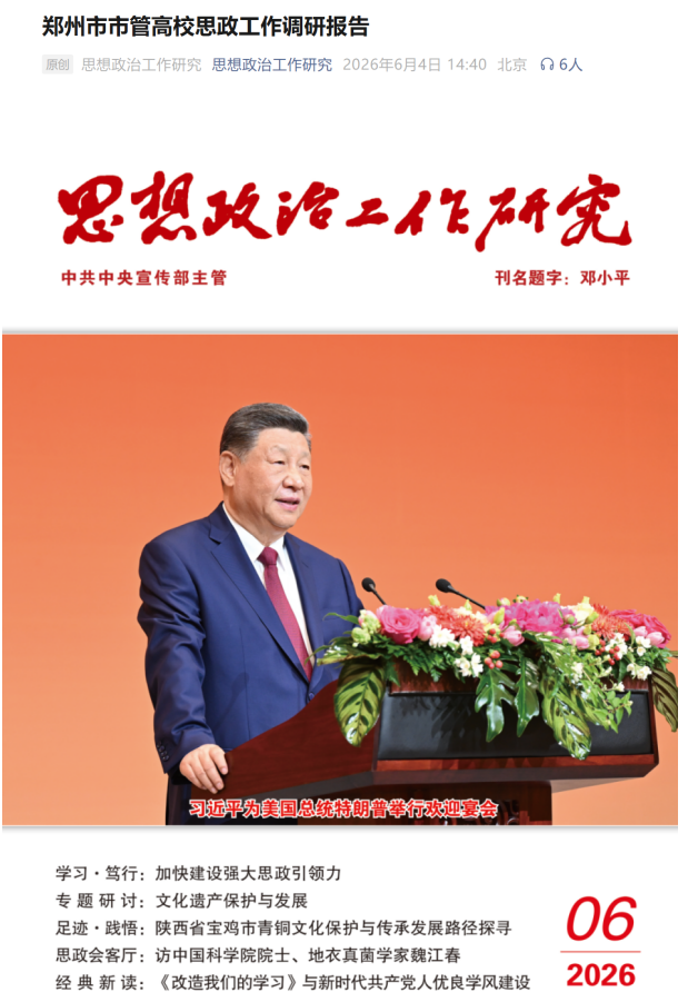 喜报！我校两项特色工作，入选全市思政典型经验