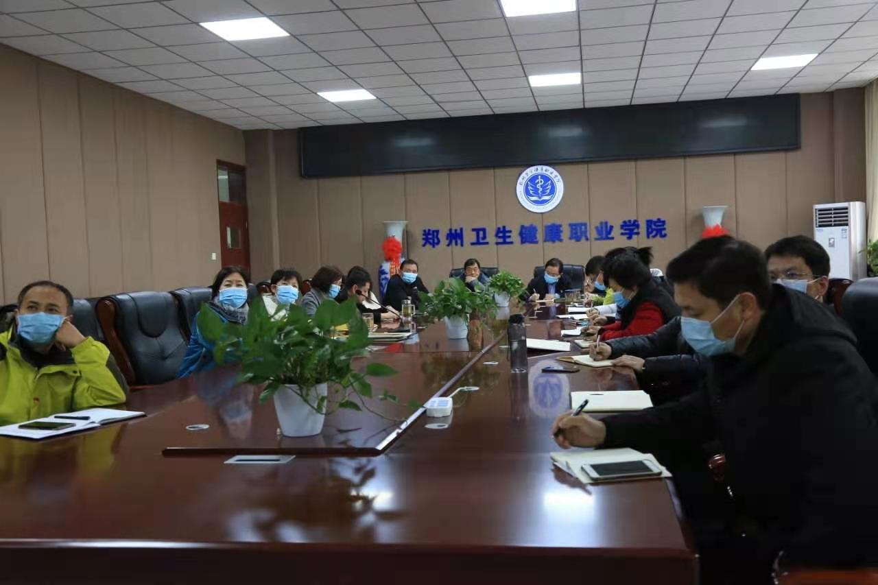 郑州卫生健康职业学院组织收听收看《深化新时代教育评价改革总体方案》培训会