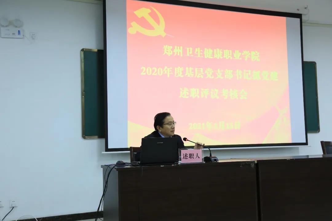 述职评议“大检阅” 党建“应考”促提升丨学校召开2020年度党支部书记抓党建述职评议测评会