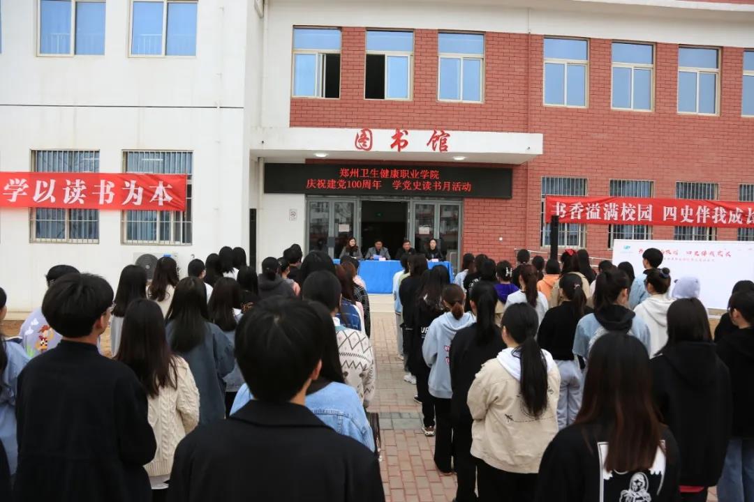 郑州卫生健康职业学院“第三届校园读书月活动”正式启动