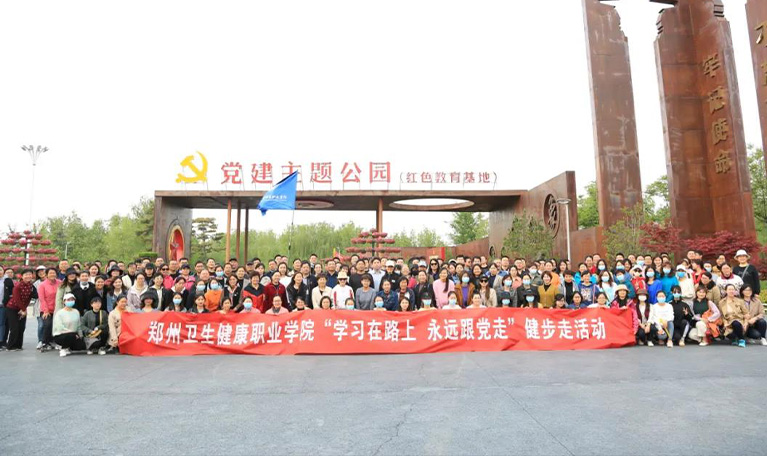 卫健院人走起来 健康生活更出彩|学校开展教职工健步走活动