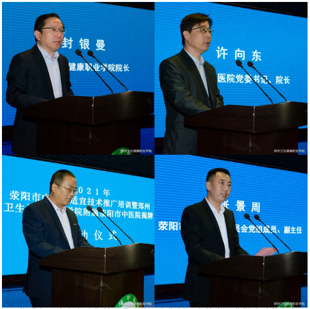 医教协同 共谋发展|郑州卫生健康职业学院附属荥阳市中医院揭牌