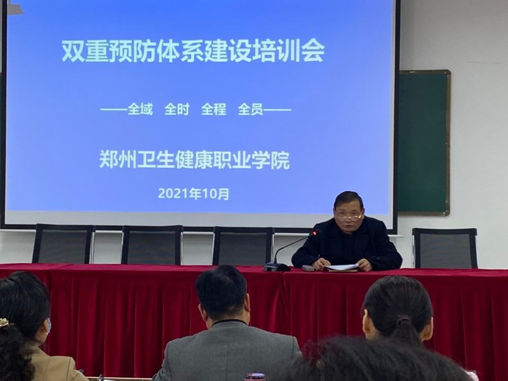 郑州卫生健康职业学院开展校园双重预防体系培训工作