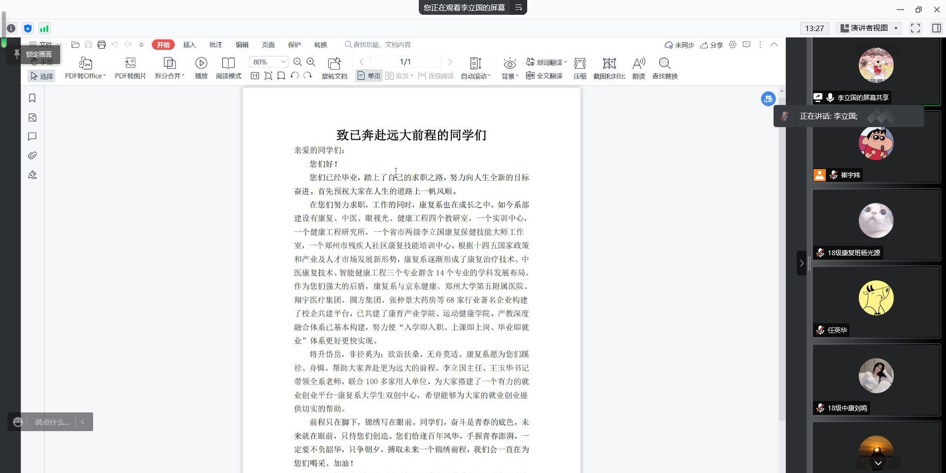 李李国主任宣读致学生的一封信.png