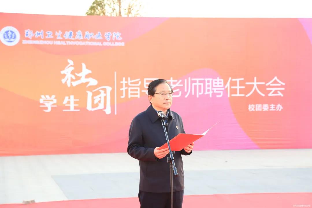 委以重任 培育品牌社团|学院举办2021年度学生社团指导教师聘任大会