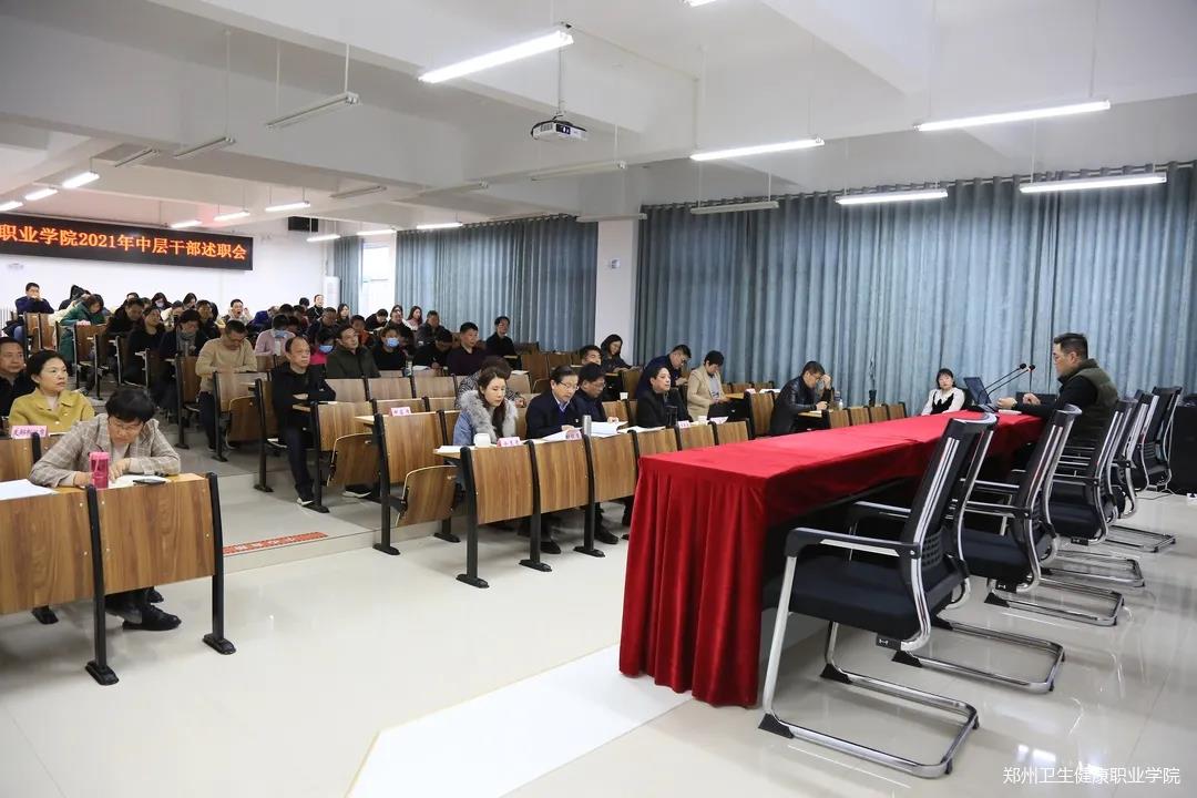 履职尽责“述”成绩 奋楫笃行“谱”新篇|学院召开2021年度中层干部述职大会