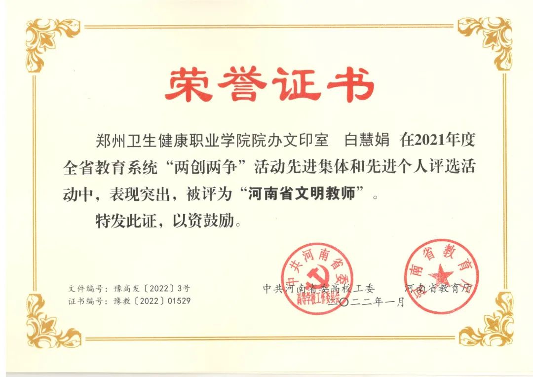 挺过风雨，就能见到彩虹丨河南省文明教师白慧娟