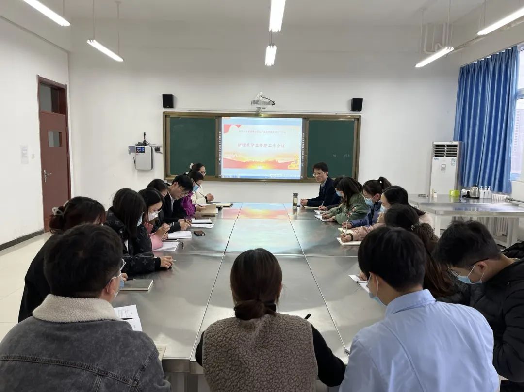 推进“能力作风建设年”活动 筑牢校园疫情防控防线|护理系召开学生管理工作会议