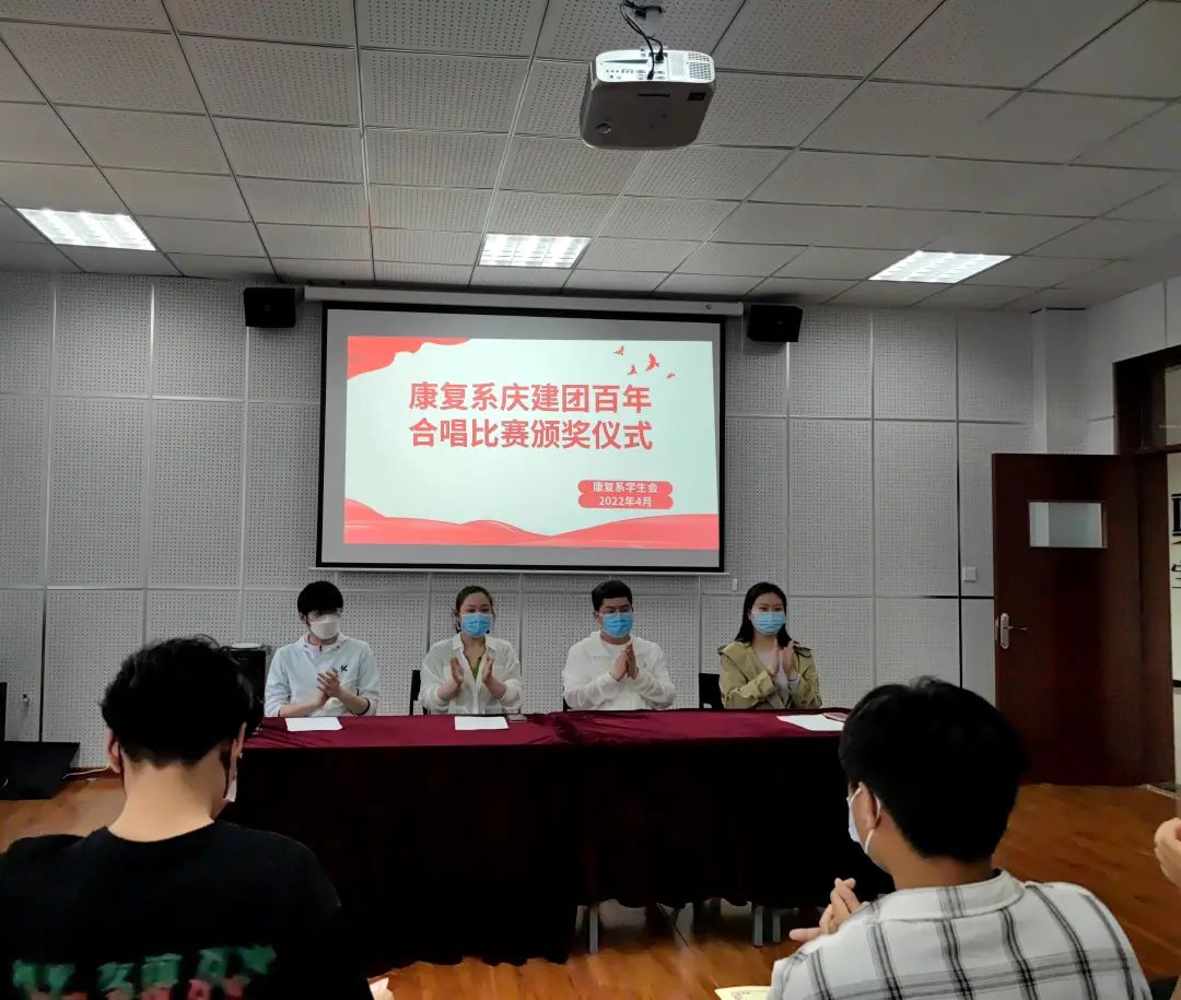 康复系举办疫情防控宣传月闭幕式暨合唱比赛颁奖典礼