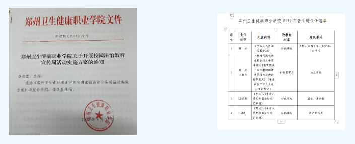 郑州卫生健康职业学院全方位多角度推动法治教育进校园