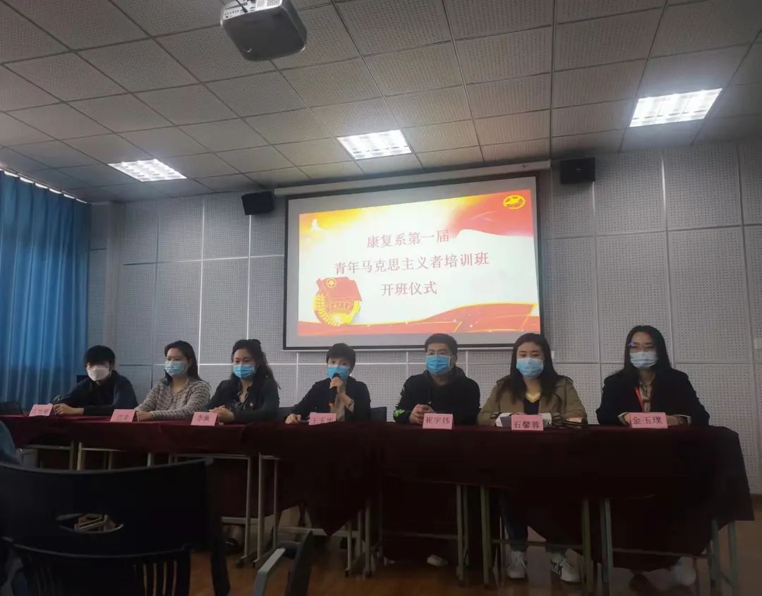 康复系举办青马培训班开班仪式