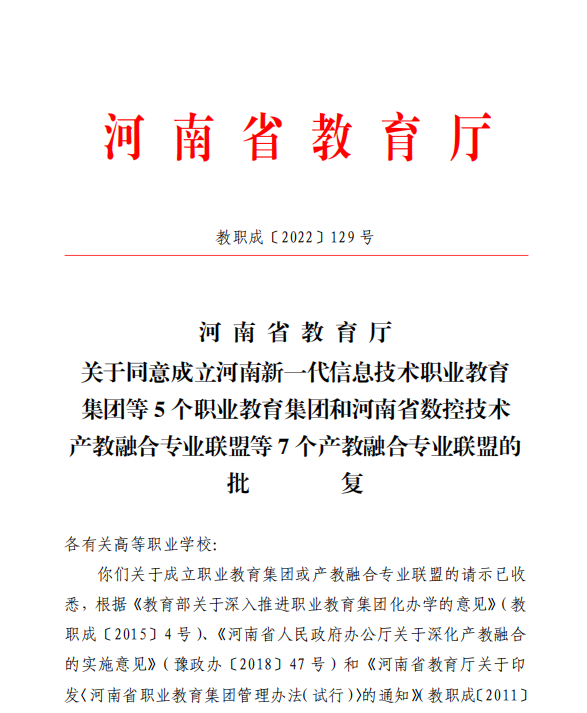 郑州卫生健康职业学院申报“河南省中药学产教融合专业联盟”获批