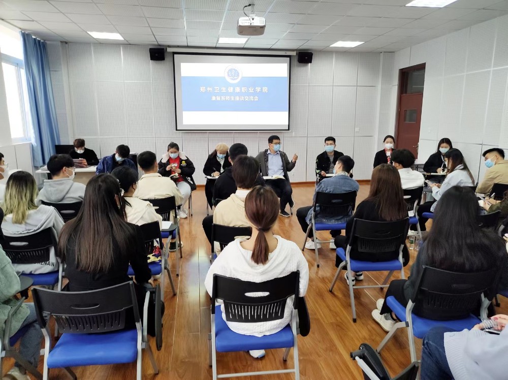 康复系师生交谈会.jpg