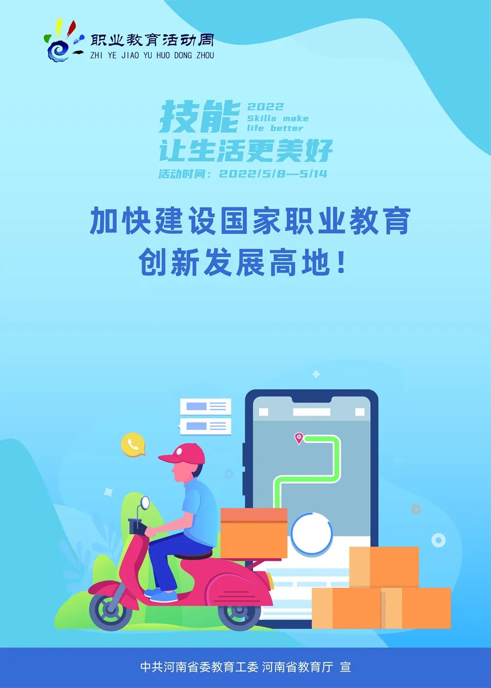 【河南省职业教育活动周】学校开展校企合作云上开放日活动