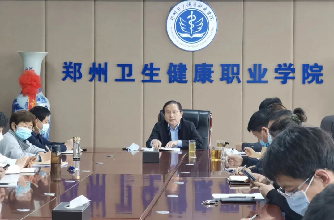 学校召开疫情防控专项会议