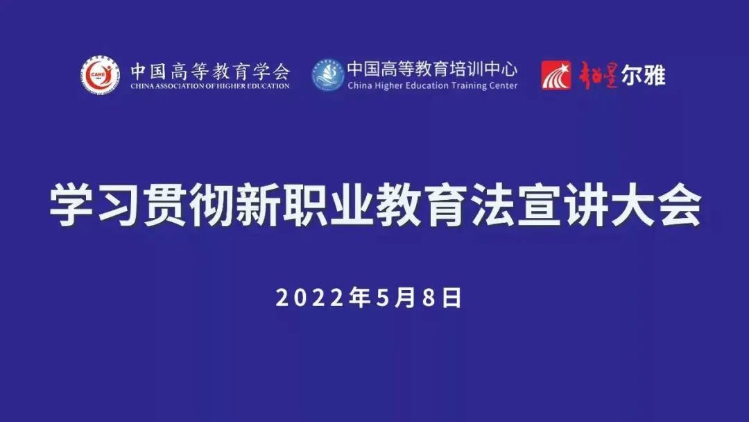 【河南省职业教育活动周】学校启动《职业教育法》及职业教育方针政策学习活动