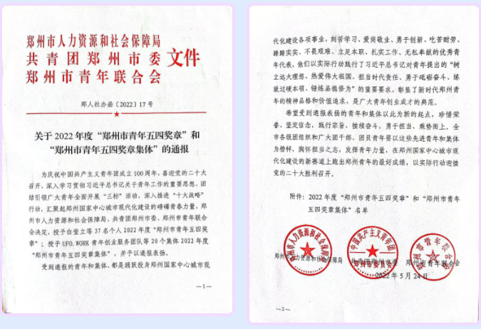 郑州卫生健康职业学院青年志愿者协会荣获“2022年度郑州市青年五四奖章集体”