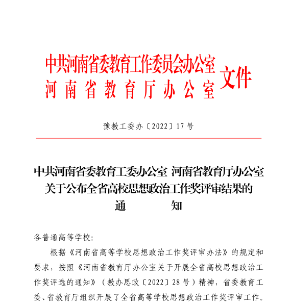 优秀辅导员--郑州卫生健康职业学院榜上有名！