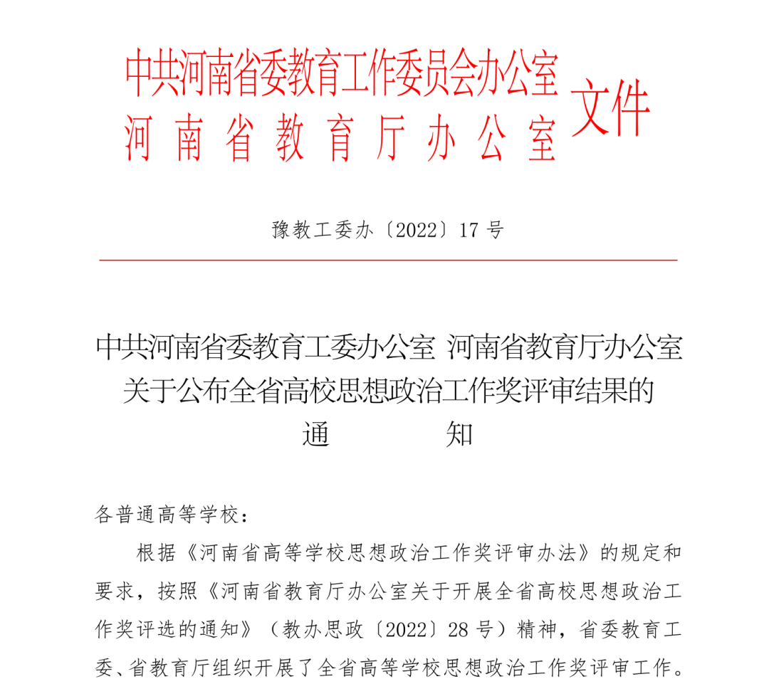 优秀思想政治理论课教师--郑州卫生健康职业学院榜上有名！
