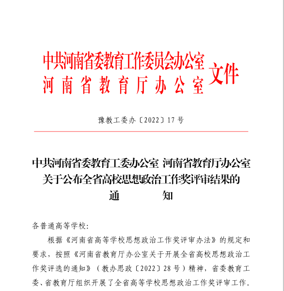 先进，郑州卫生健康职业学院榜上有名！