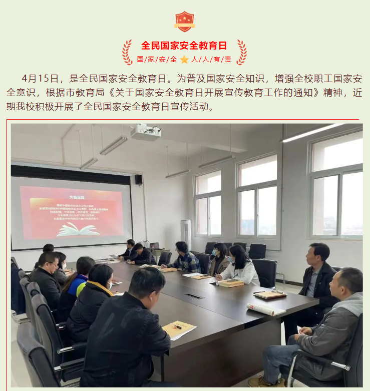 郑州卫生健康职业学院开展国家安全教育日开展宣传教育