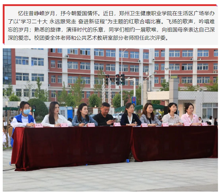 弘爱国精神 扬红色旗帜 | 我校团委举办“学习二十大 永远跟党走 奋进新征程”合唱比赛