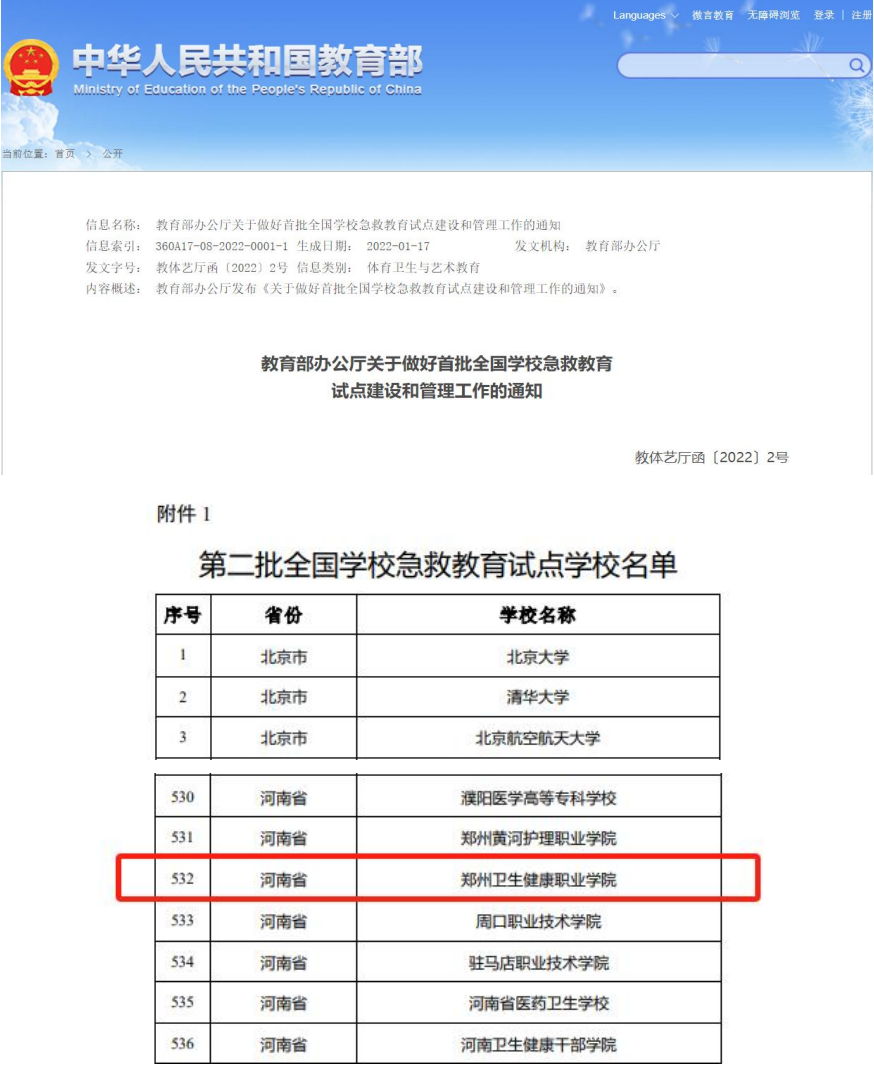 喜报│我校获批全国学校急救教育试点学校