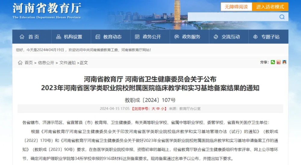 医教协同助力实习，科教融汇保障带教 — 我校附属医院、临床实习基地获批