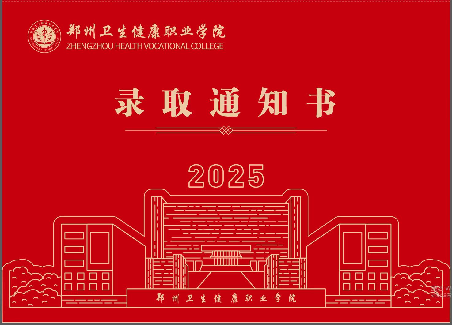 录取通知书封面.jpg 录取通知书封面.jpg