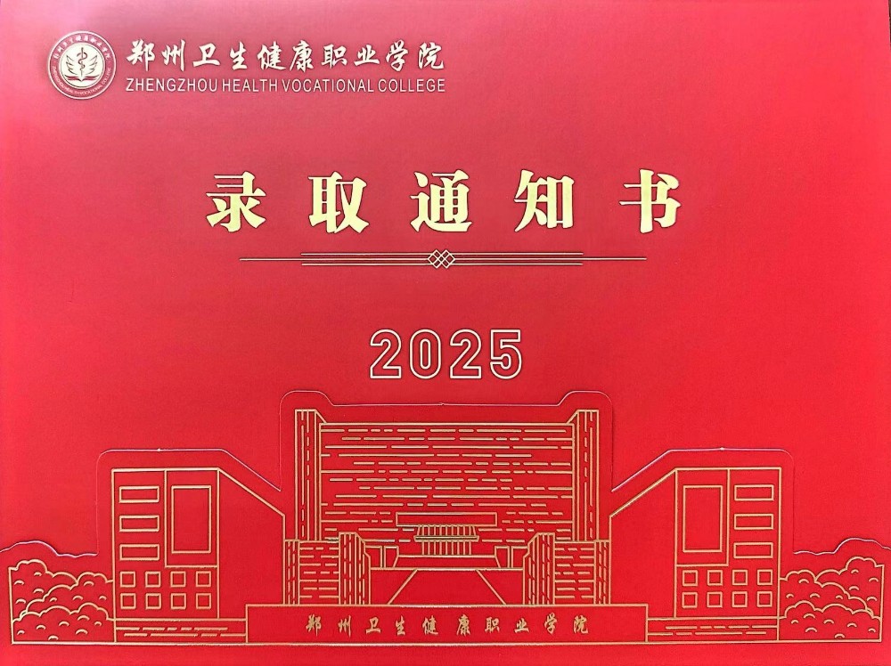 相约金秋，筑梦前行：我校2025年录取通知书已全面发放
