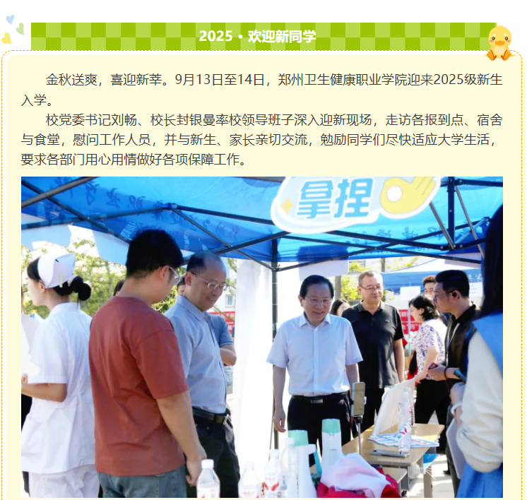 暖心服务 全力护航 | 郑州卫生健康职业学院2025年迎新工作圆满完成
