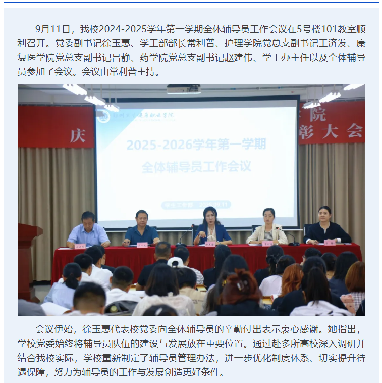 凝心聚力担使命 奋楫扬帆启新程 | 我校召开2025-2026学年第一学期全体辅导员工作会议